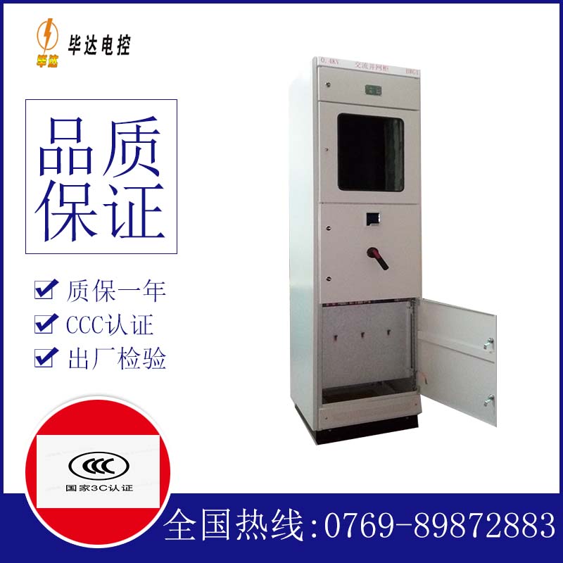运河光伏并网柜