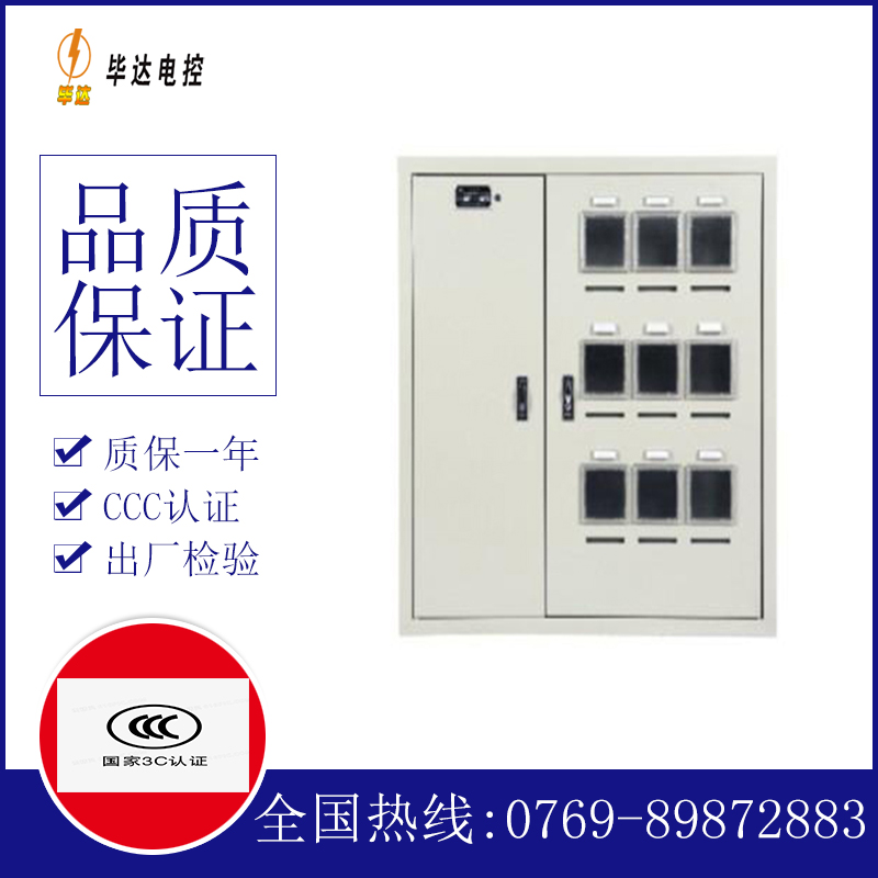 运河电表箱