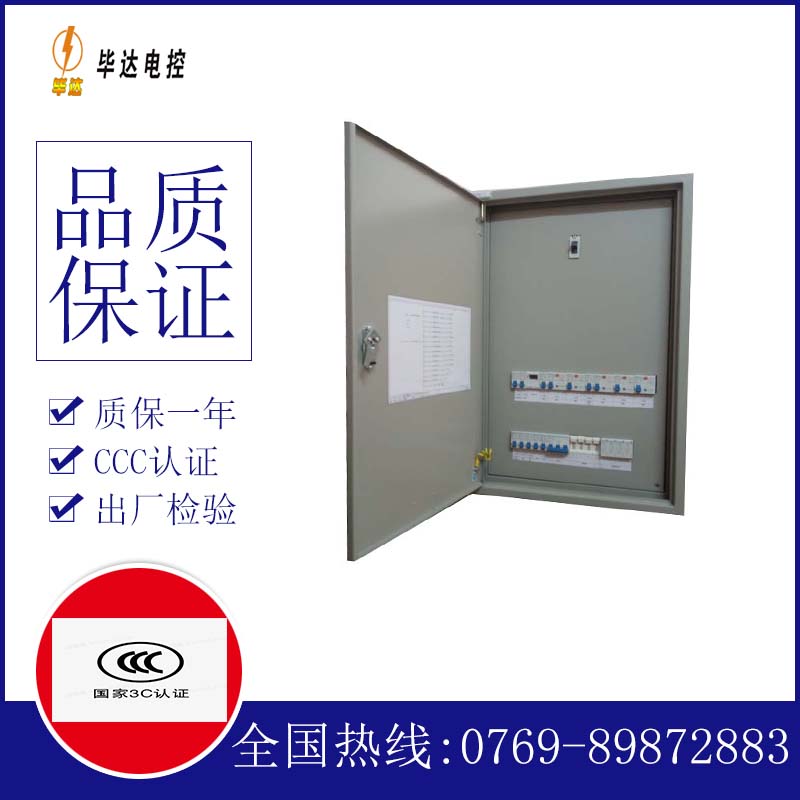 运河成套配电箱